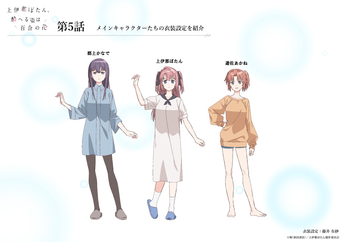 studio_soigne's tweet photo. 𓈒 𓏸 𓐍  𓂃
　上伊那ぼたん、酔へる姿は百合の花
  　　  〖第5話〗私服設定公開　𓂃 𓈒𓏸

本編で登場した私服設定をご紹介🦋

‧┈┈┈┈┈┈┈┈┈┈┈‧
衣装設定：藤井有紗さん
色彩設計：伊藤唯さん
‧┈┈┈┈┈┈┈┈┈┈┈‧

▮ABEMAで無料最速放送中です！
🔗https://t.co/j7ylXkrswW

＃上伊那ぼたん