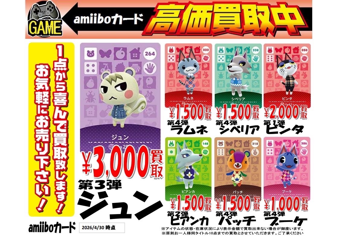 📢amiiboカード 買取情報‼️ 只今当店では #アミーボカード の買取を