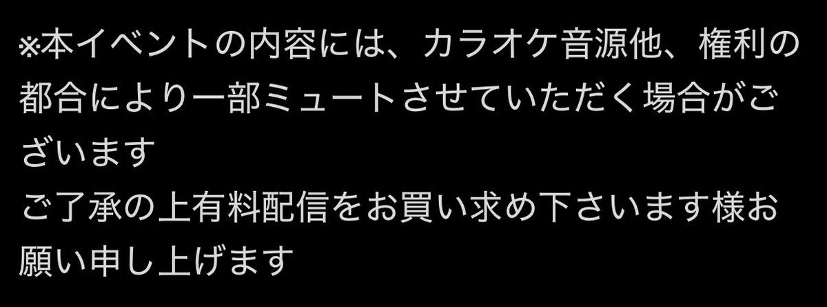 配信買おうとしたけど、この文言とセトリ見てちょっと手が止まっちゃった
このセトリで配信に乗せられる曲ってどれくらいあるんすか？？
まさか楽だけじゃないよね？？