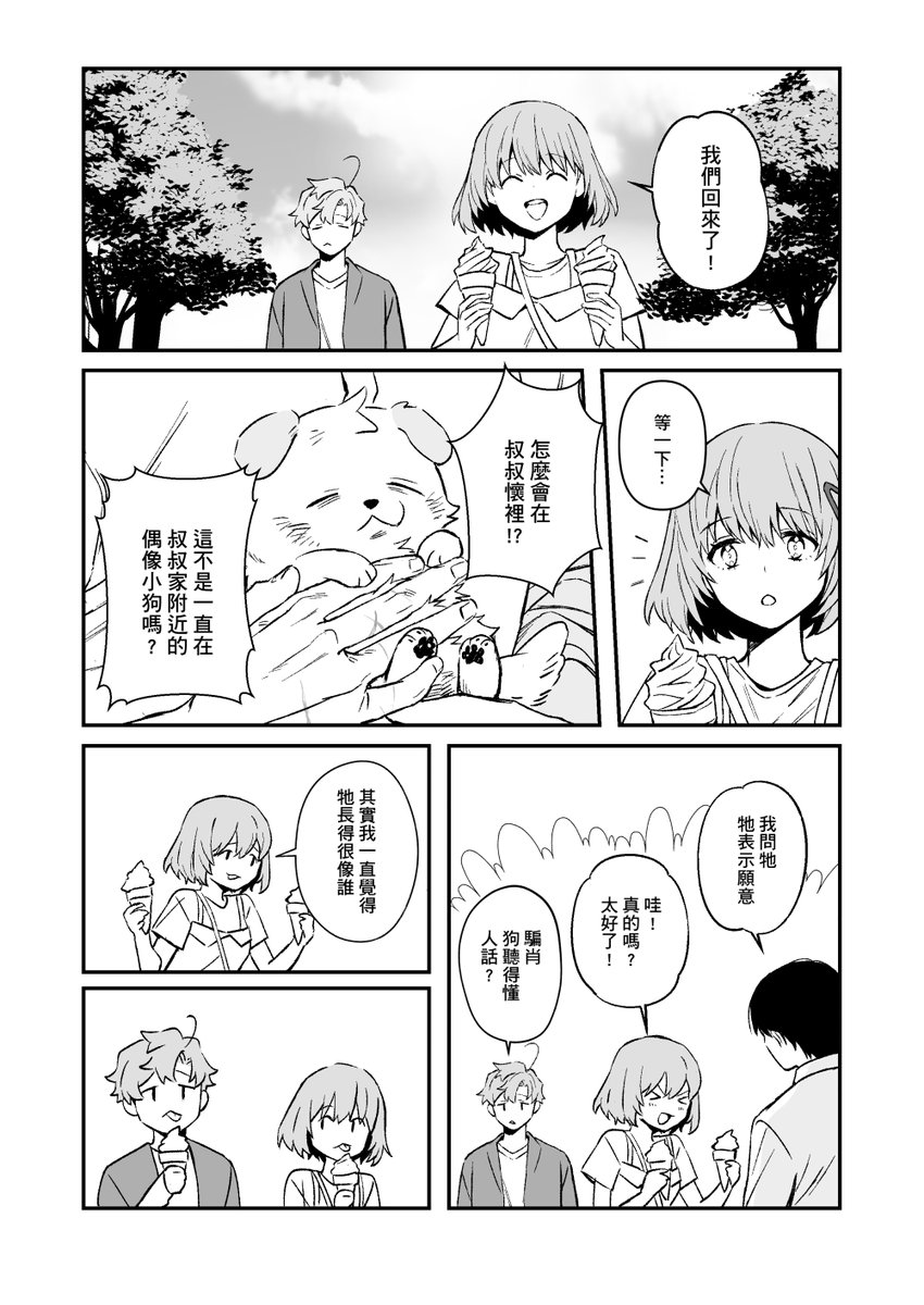 ethlen1114's tweet photo. 旺來(3/3) https://t.co/xO9vvJkM6N
