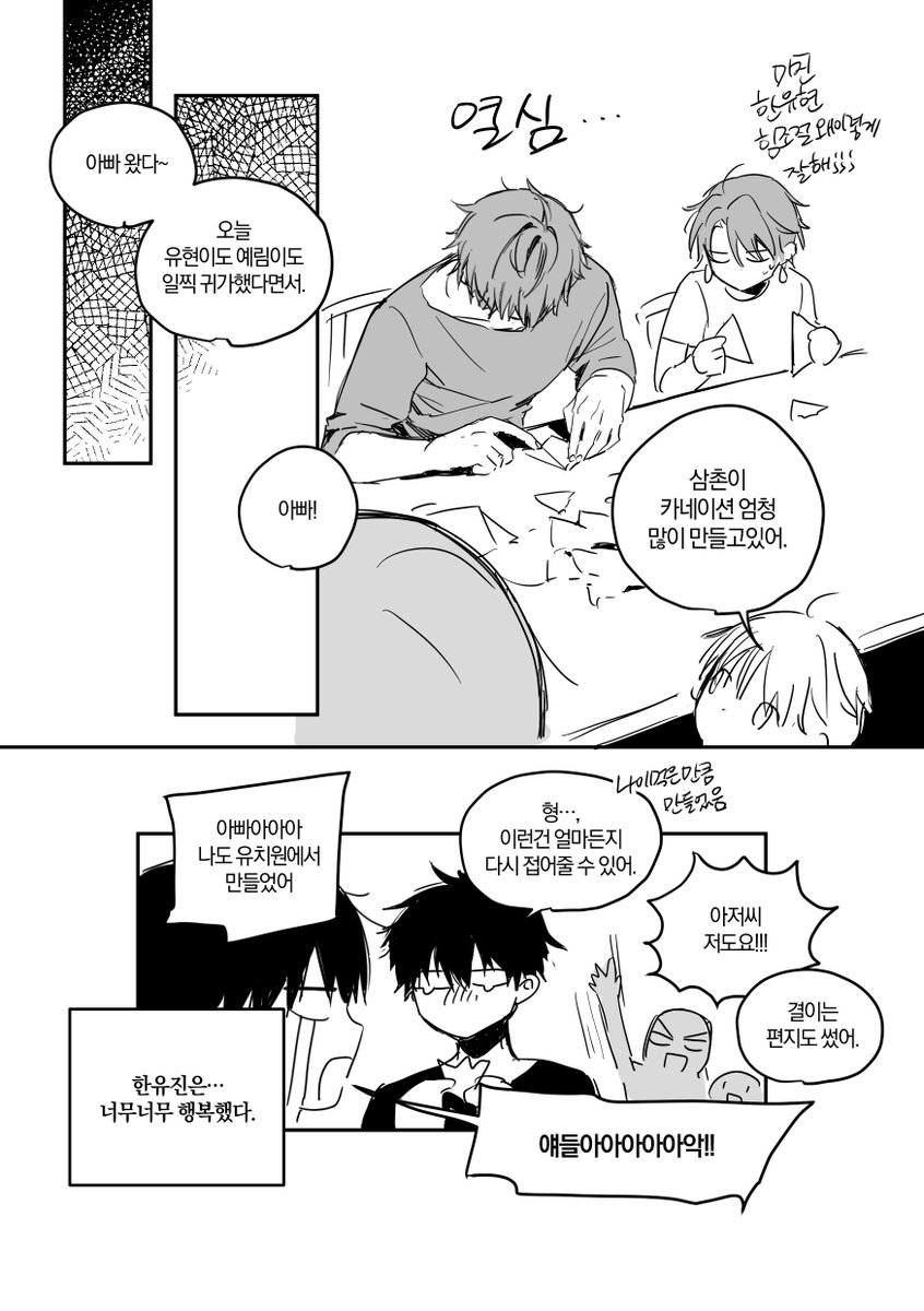 한씨집안 어버이날 만화