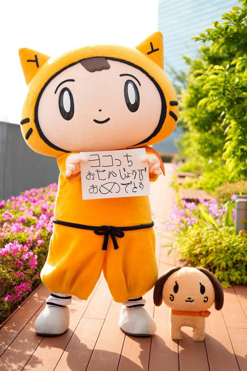 おはよ～！

きょうは
ヨコっちのお誕生日♪
おめでとう★

きょうは東京でライブだね～⊂((・x・))⊃
ギターの練習の成果でた！？
ファンのみんなにたくさんお祝いして
もらってね～！

#横山裕 くん
#SUPEREIGHT
#シノビー