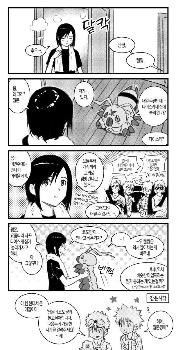 쥰쨩에게도 디지몬이생겼어요②