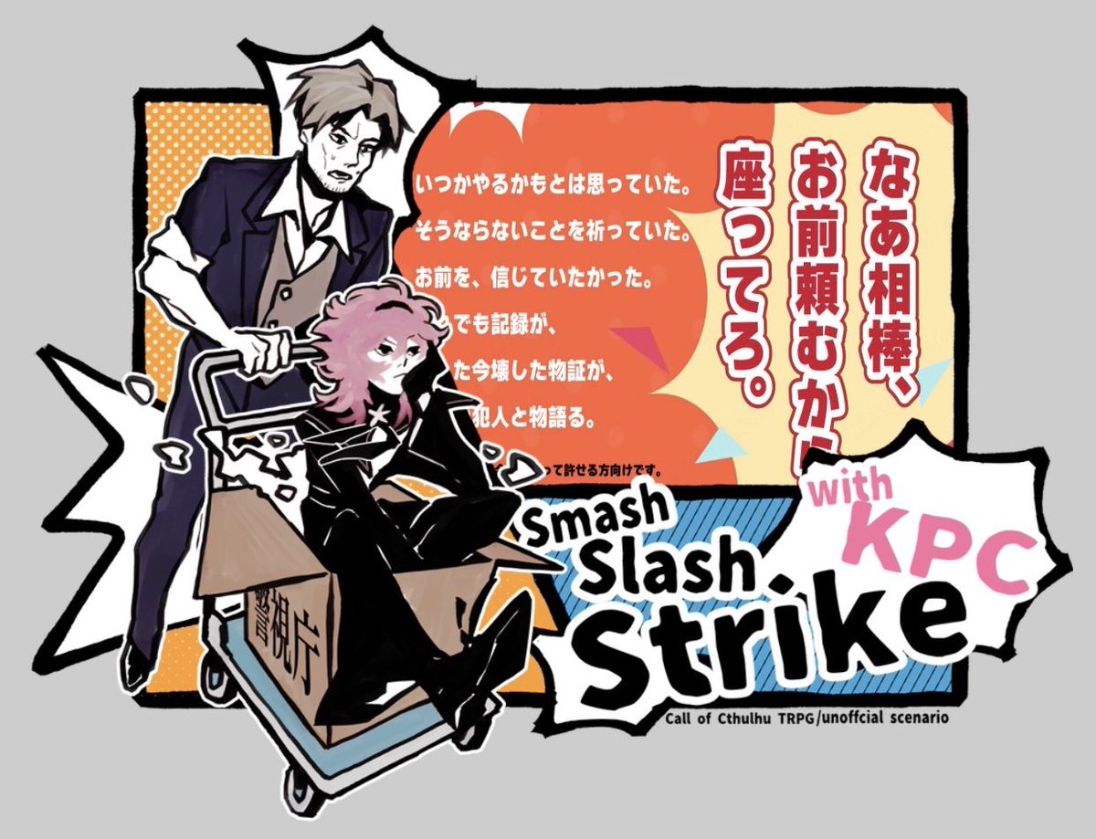 XXXV1900's tweet photo. クトゥルフ神話TRPG

✦━ 「Smash Slash Strike with KPC」━ ✦

KPC : 實義壱成/とるねろさん
PC   : 春芽メブク/クツシタ

✦END1  両生還

プル夜継続その5。
マ◯オ全クリ頑張ってね、實義さん https://t.co/PvwXHBiVgX