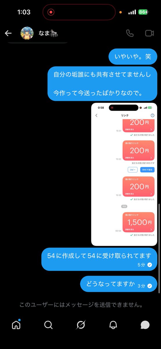 久々詐欺られたんだけど🤣🤣