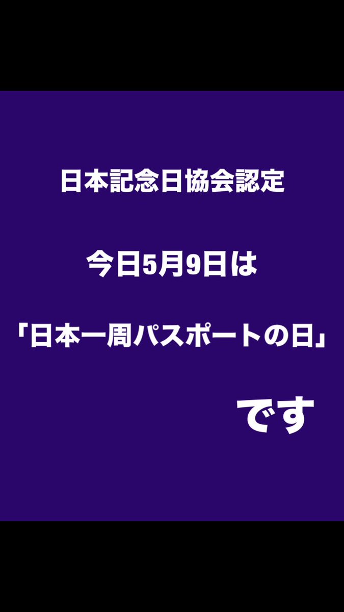 公式】国内PASSPORT®︎(国内旅券®︎) (@47arounders) / Posts / X