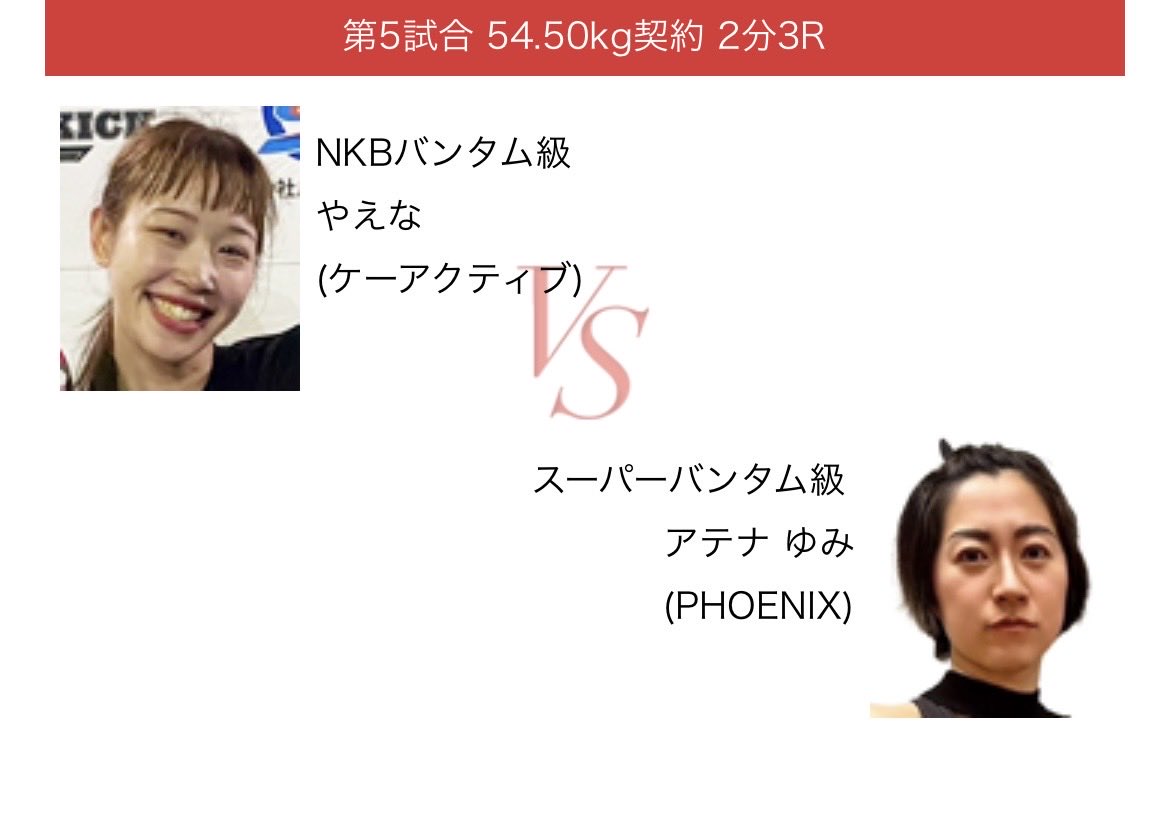 6/20(土) NKB後楽園ホール興行の対戦カードが解禁🥊メインは2月興行で1RKO勝ちで NKBライト級王者となった山本太一が参戦。セミはKORAKUEN JAMBULL出場者決定戦でリョウヤ・ハリケーンと利根川仁が対決。女子キックはデビュー戦同士で
やえなとアテナゆみが対決⬇️ #NKB
nkb-r.com/main/