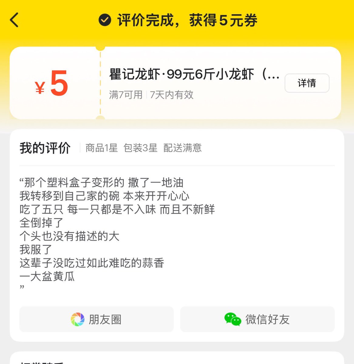垃圾刷分小龙虾
从没见过如此厚颜无耻之蒜香小龙虾
难吃到爆
讨厌恶心呸
下个月必去潜江 https://t.co/9mnGxVIf6n