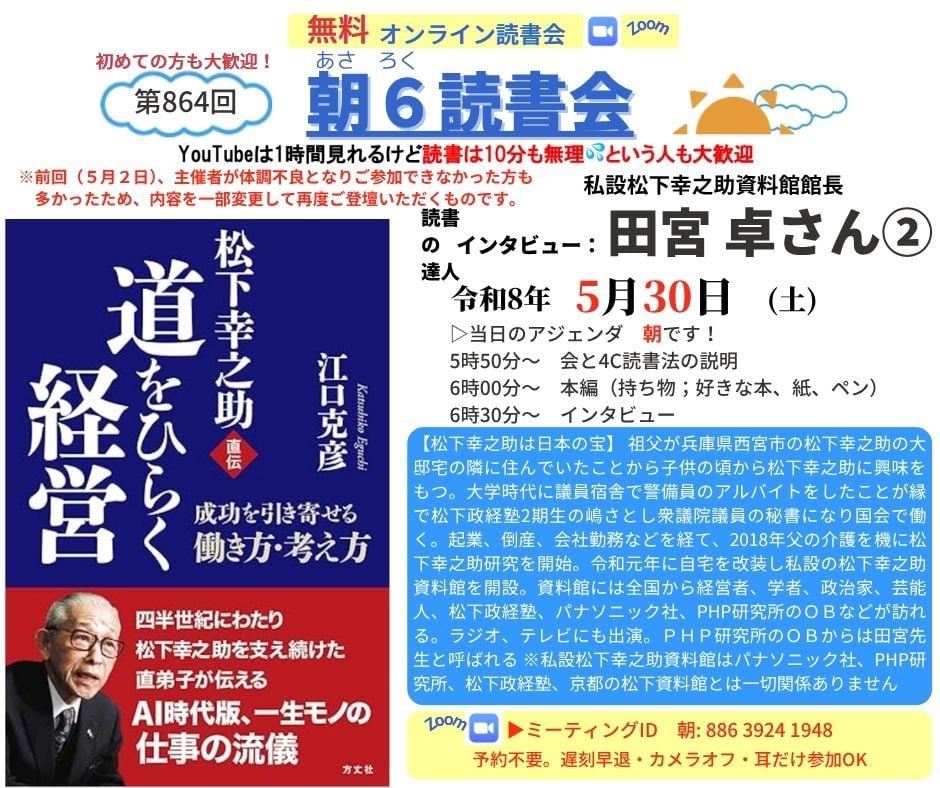 朝6(あさろく)読書会 tweet media