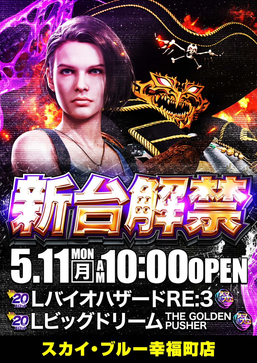 愛ザキ様変更ページ 5月9日（土）】 本日もAM10:00 OPEN🔥 朝から狙うも良し、仕事の方は
