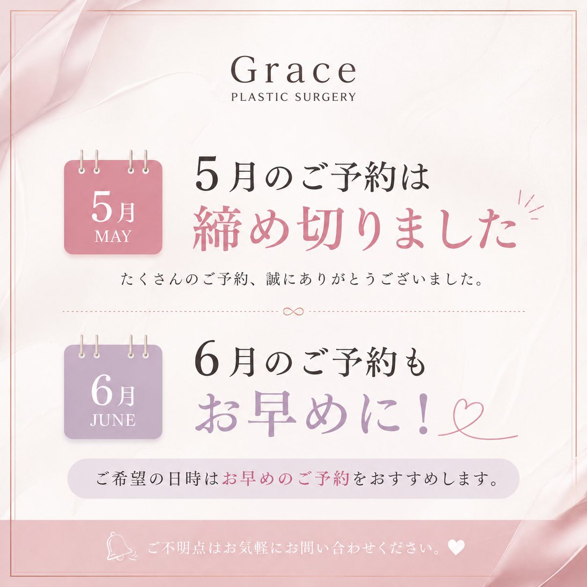 grc_vline's tweet photo. 【ご予約状況のお知らせ📢】

5月のご予約は満員となりました🈵
たくさんのお問い合わせ、誠にありがとうございます🙇🏻‍♀️✨

現在、6月のご予約受付中ですが
すでに埋まり始めております🥲

土日・人気時間帯は
早めに埋まる可能性がございます！
ご希望日時がある方は
お早めにお問い合わせください🎀 https://t.co/eqNOncpl9C