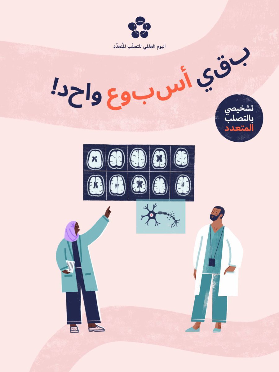 World MS Day tweet media