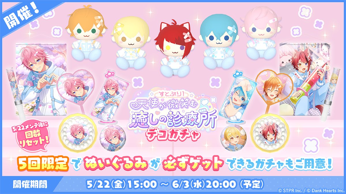 すとぷりWith!!(すとうぃず)【公式】 tweet media