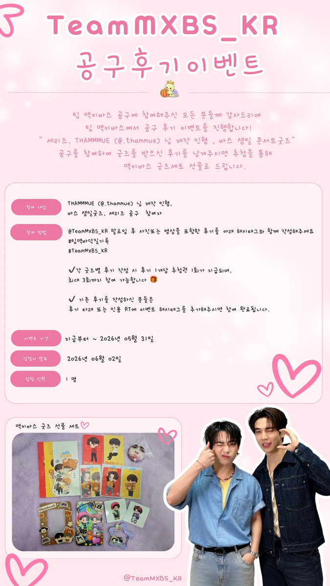 팀맥키바스 tweet media