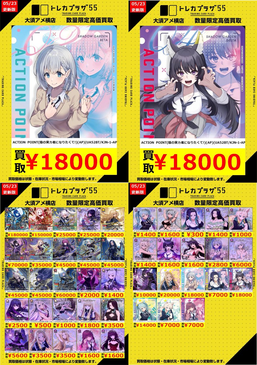 買取】【＃ユニアリ】 陰の実力者買取表更新しました！！ ｶﾞﾝﾏ(SR