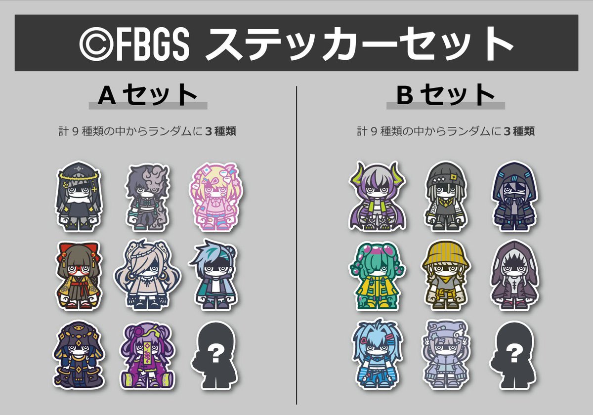 ランダムステッカーパックのBパック、本日分が完売となりました！ A