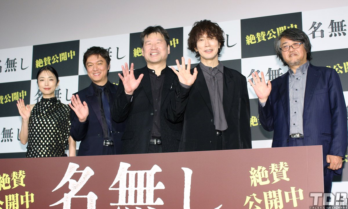 talent_databank's tweet photo. ＜映画『名無し』公開記念舞台挨拶＞

佐藤二朗、“心の中の怪物”巡る鴻上尚史氏の言葉明かす
「暴れ出てこないように始終ふざけている」

丸山隆平も共感「目の奥が洞窟というか…」

▼詳細はこちら
https://t.co/rZSuoIeve7 

#佐藤二朗 #映画名無し https://t.co/Av2sOShC5k
