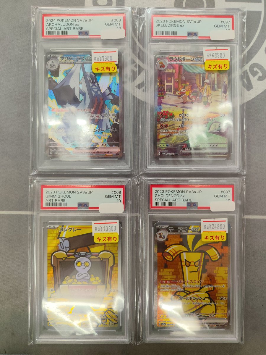 ポケモンカードセット キズ有り ポケモンカード 入荷情報 【PSA10】※キズ有り コレクレー サーフゴーex