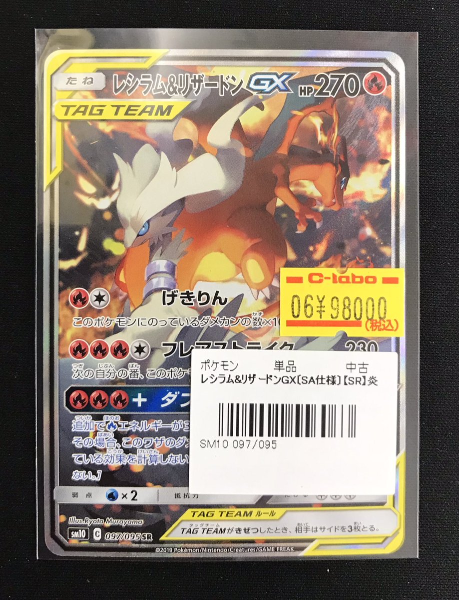 レシラム＆リザードンGX ポケモンカード レシラム&リザードンGX SA SA 