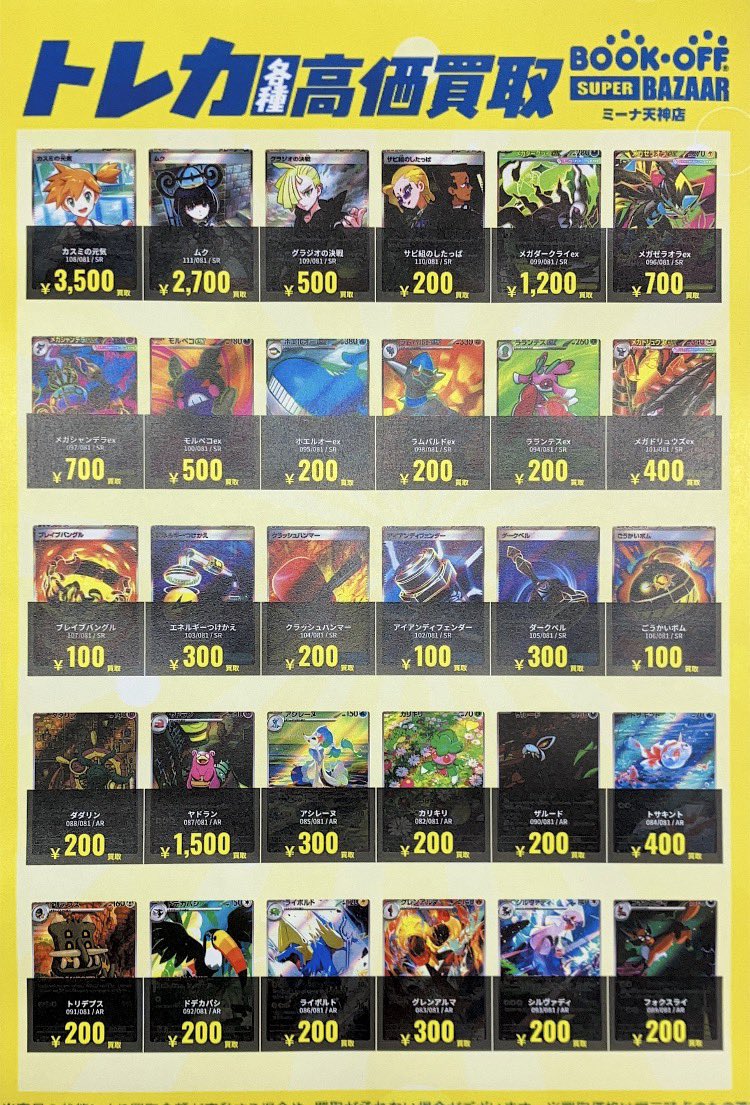 ポケカ買取情報🌈】 新弾アビスアイの高価買取表を更新致しました