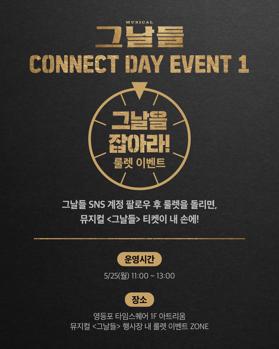 뮤지컬 그날들 tweet media