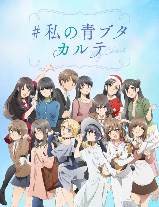 アニメ「青春ブタ野郎」シリーズ公式 tweet media