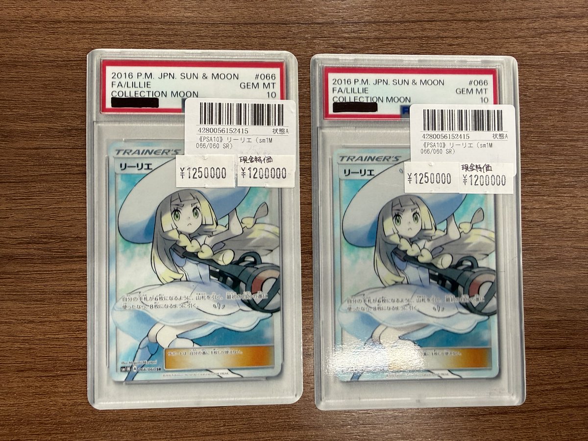 帽子リーリエPSA10入荷いたしました❗️ 今なら2枚からお好きな状態の
