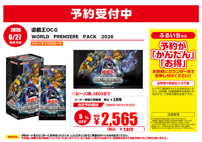 トレカ情報】 🆕 6⃣/2⃣7⃣発売予定 #遊戯王OCG WORLD