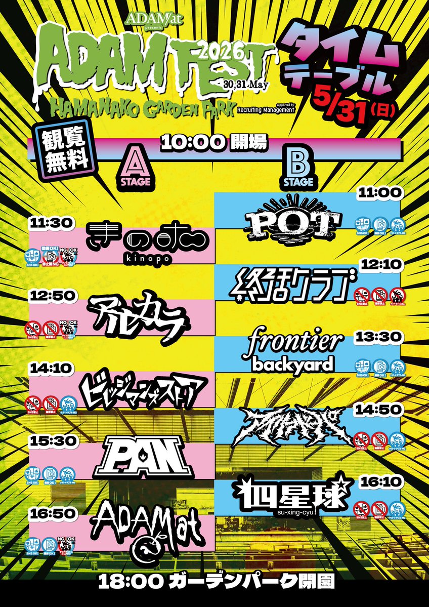 ADAM FEST2026公式 tweet media