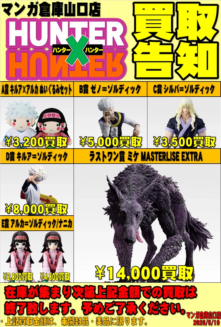 hobby.Toysコーナー担当◆マンガ倉庫山口店公式 tweet media