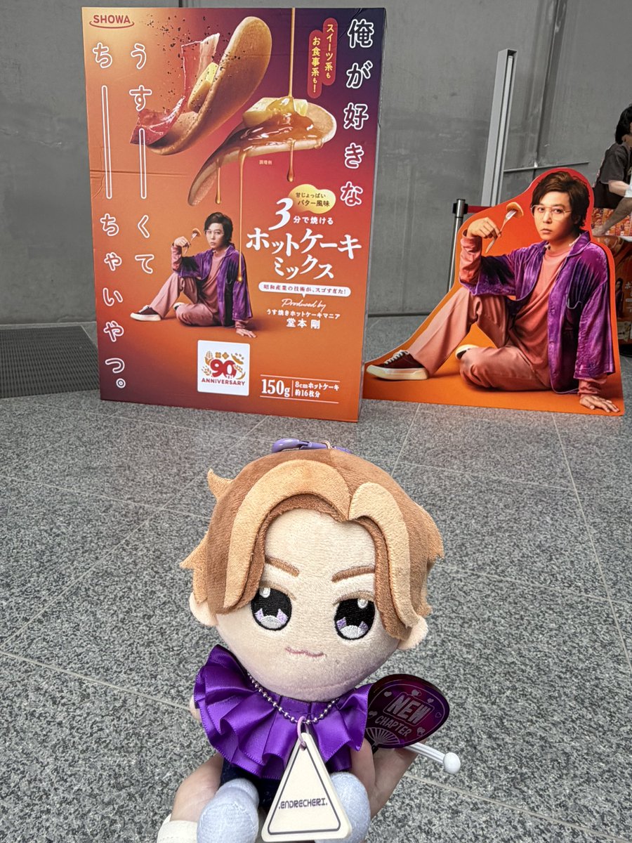 堂本剛まとめ売り！ 堂本剛 くん× #昭和産業 様🥞💜 #なら100年会館