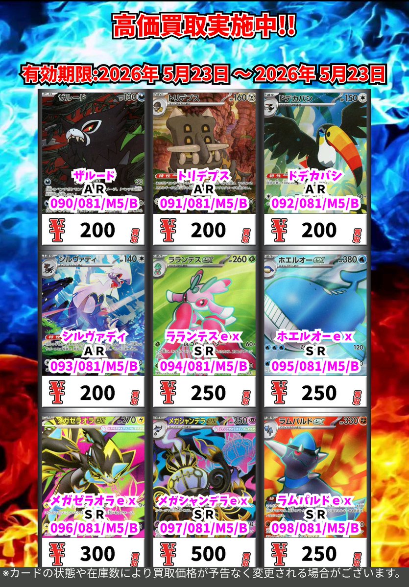 🔥WANTED🔥 ポケカ新弾高価買取リスト更新💰 期間📅：5/23（本日限定