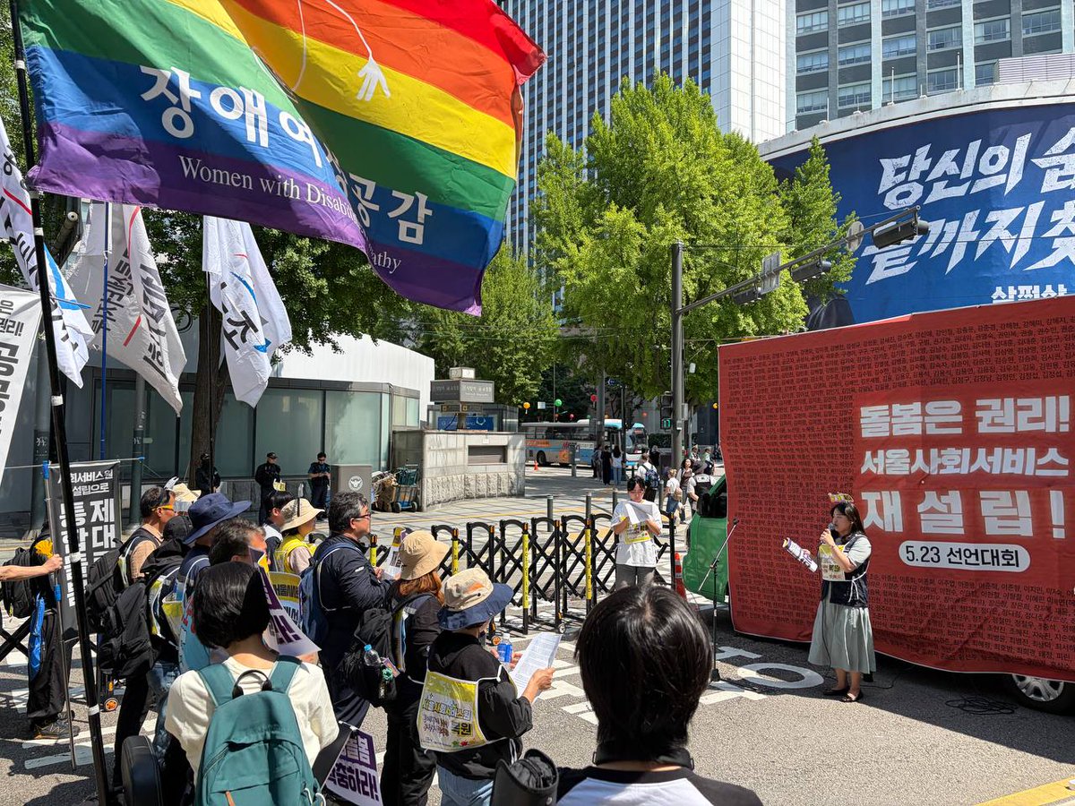 welfare0125's tweet photo. 오늘은 서울시 사회서비스원 강제 해산 2주기되는 날입니다.
공공돌봄을 짐이라 여기며 서사원을 없애 아동, 노인, 장애 당사자의 삶을 시민의 삶에서 지워낸 서울시를 규탄하고 서사원 재설립을 위한 선언을 하기 위해 서울광장에 모였습니다. ✊️✊️ https://t.co/HUI97oCH76