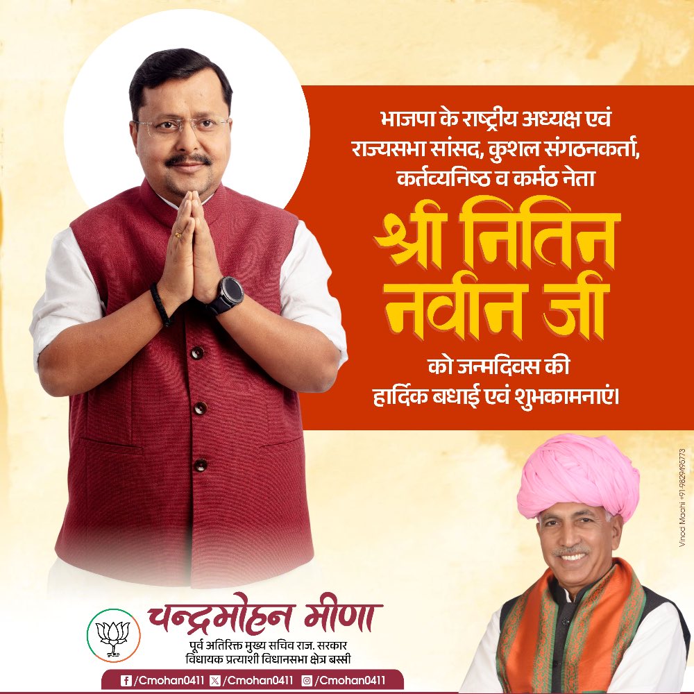 Chandra Mohan Meena tweet media