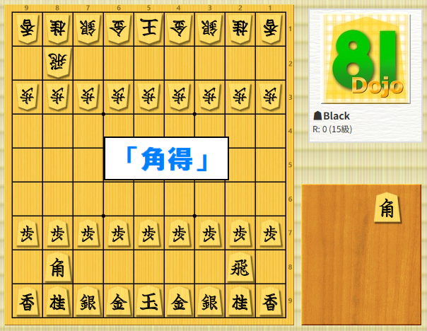81Dojo_info's tweet photo. 席主による駒落ちのモヤモヤの言語化…
ちょっと待ったぁあ！！
81道場では、そのモヤモヤを解消するハンデの新提案として、「駒落ち」ならぬ「駒得」方式をプレイできます！

■ 二枚得:　二枚落ちと違って、上手の金銀が盛り上がって来ない～～！ (*≧▽≦)　手合いとしては八枚落ちぐらいに相当する大きなハンデとなります
■ 飛香得:　六枚落ち相当のハンデ
■ 飛車得:　四枚落ち相当のハンデ
■ 角得:　二枚落ち相当のハンデ
■ 香得:　飛香落ち相当のハンデ

駒落ちにモヤモヤしている方は、ぜひ81道場の駒得方式をご体感頂き、スカッとしてみて下さい⭐
