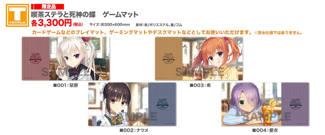 ゆずソフトショップ】 『喫茶ステラと死神の蝶 ゲームマット（栞那