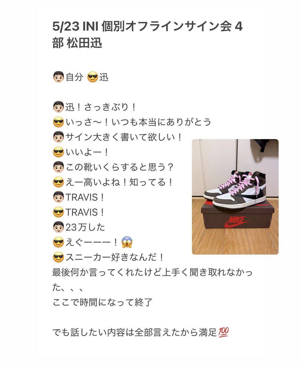 5/23 INI 個別オフラインサイン会 4部 松田迅 長年の夢が叶える事が