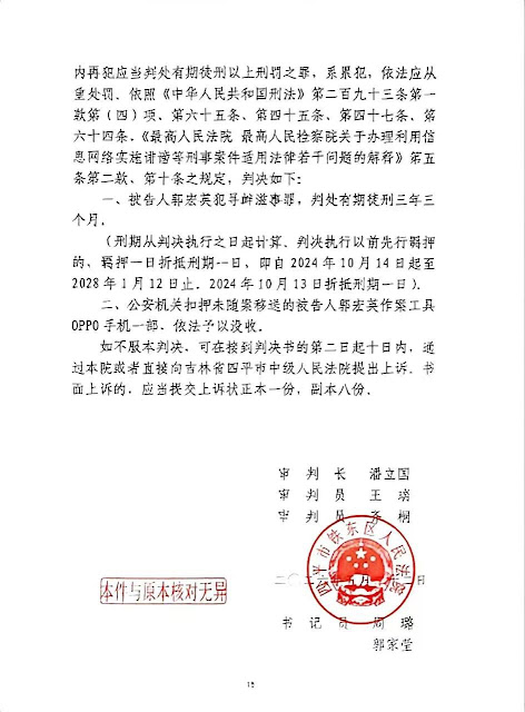 New28902176's tweet photo. #郭宏英 吉林人权捍卫者
罪名:寻衅滋事罪 
刑期:有期徒刑3年3个月
2006年其兄郭洪伟因举报当地检察科长遭报复被冤判5年刑满后与母上访
2016年2月其兄母分别被重判13和6年
18年其为兄母鸣冤却遭数罪并罚判5年
21年4月其兄狱中死亡
24年10月14日为���兄维权又被拘
26年5月22日再遭判刑
#一人一推 #良心犯 https://t.co/xN9KUb80CW