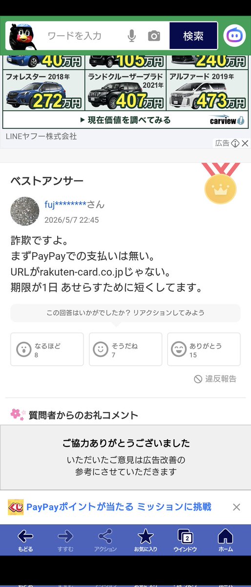 お客様が購入したい金額→コメントにて対応 詐欺メールがいろんなところからやって来る、持ってもいないそして