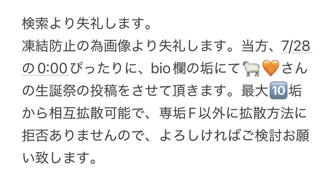 固ツイは🐑🧡7/28生誕の相互拡散です tweet media