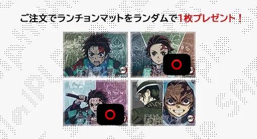 交換】鬼滅の刃 ランチョンマット ランチョン ufotable cafe