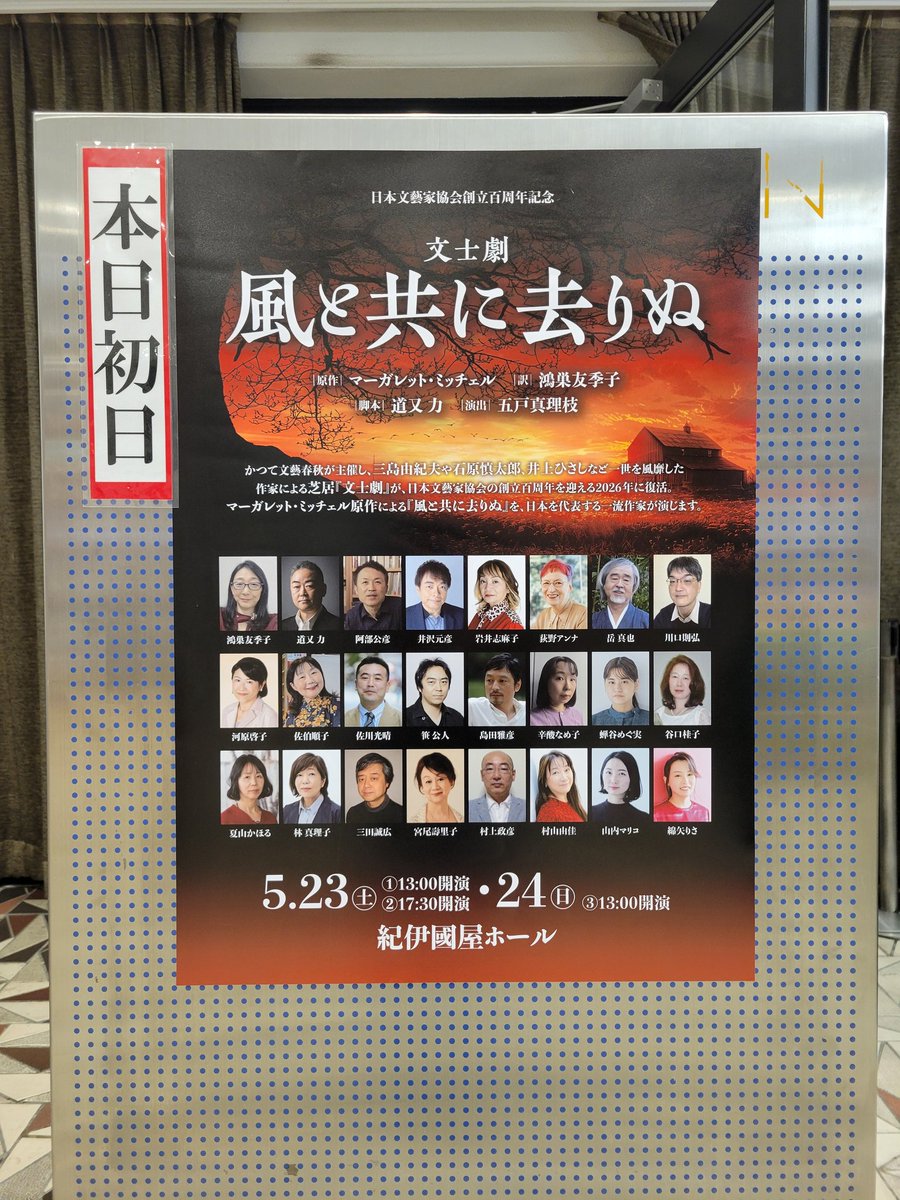 megumi_semitani's tweet photo. 本日、文藝家協会100周年の文士劇当日でございます！

舞台に立つ作家や文筆に関わる方々の姿を一等近くで見たいんや…！と飛び込んだくせして初日からびびり上がっておりましたが、皆々様お優しく日々楽しくお稽古しておりました！
今日から本番2日間、幕が下りるまで何卒よろしくお願いいたします🙇‍♀️ https://t.co/FIGnQ10Emg
