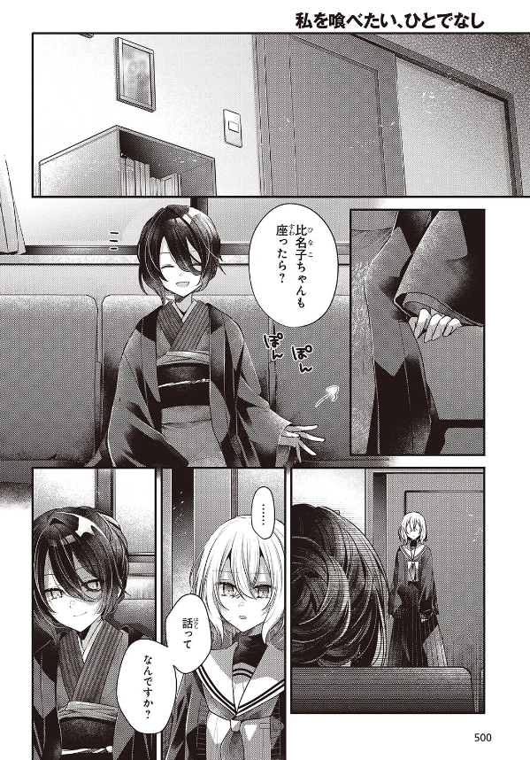私を喰べたい、ひとでなし』公式🌅最新第12巻重版出来！ (@Wata_Tabe