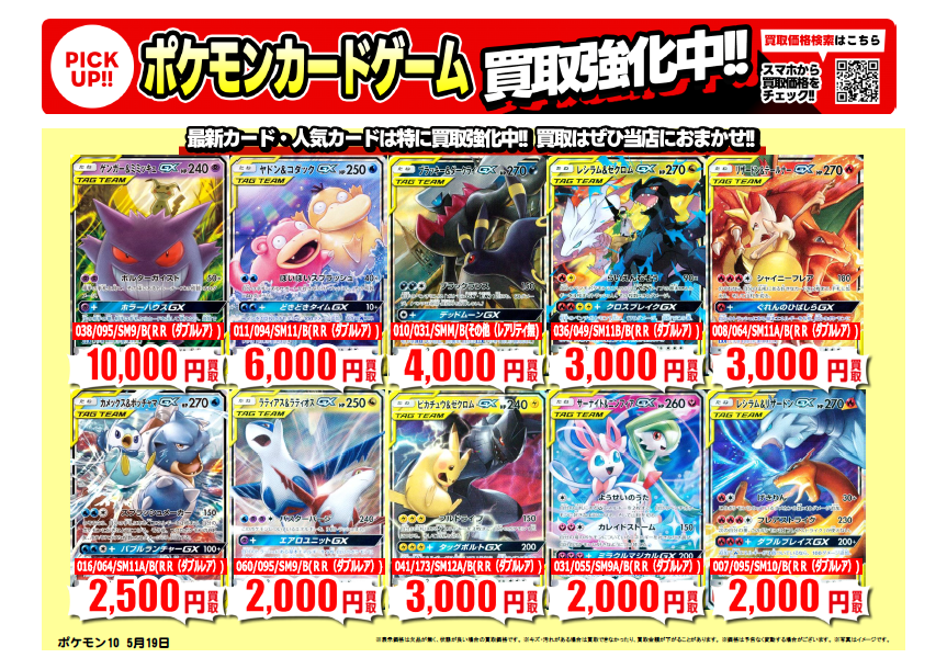 🔥#ポケモンカード 買取募集中③🔥 ＼ピカチュウVMAX CSR 2⃣2⃣