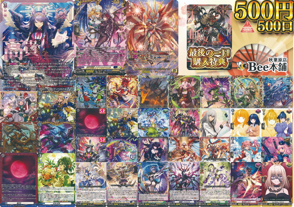 ヴァンガード くじ情報 ヴァンガード500円くじ販売中です😀 当たりには