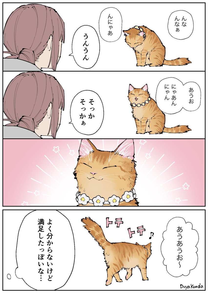 戸屋こんだ tweet media
