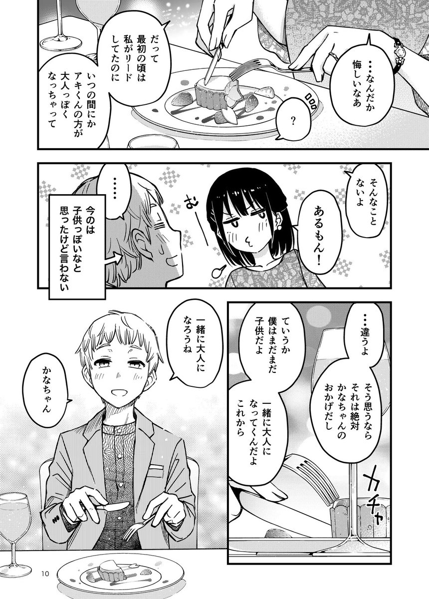 不知火@漫画 tweet media