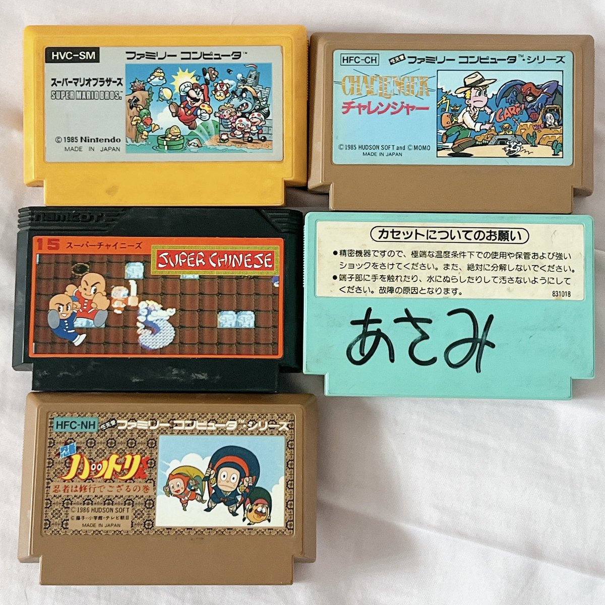 大値下げ)ファミコン　元祖　当時まま　セットのみ 私のお宝コレクション。 ファミコンカセットの裏にはもちろん名前あり