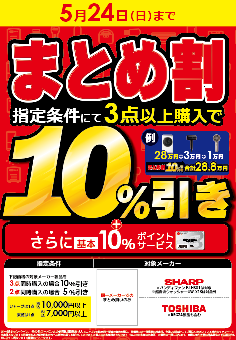 📢まとめ割は本日最終日です～‼