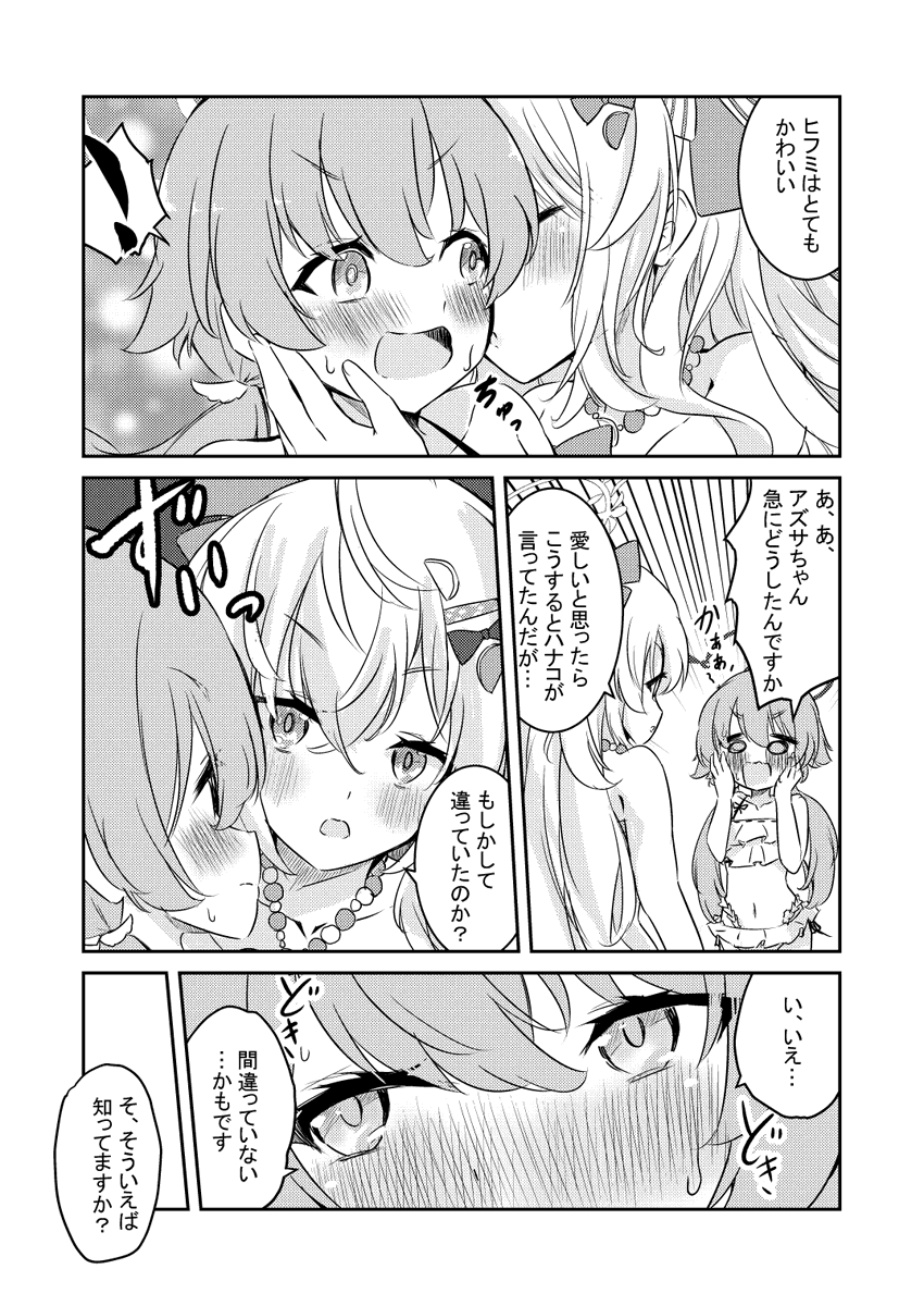 キスの日なのでヒフアズ漫画再掲! #ブルアカ #百合 